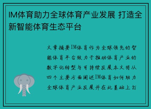 IM体育助力全球体育产业发展 打造全新智能体育生态平台