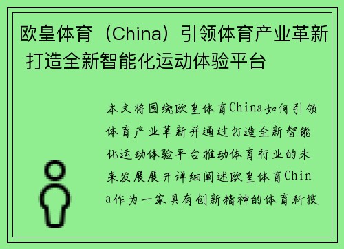 欧皇体育（China）引领体育产业革新 打造全新智能化运动体验平台